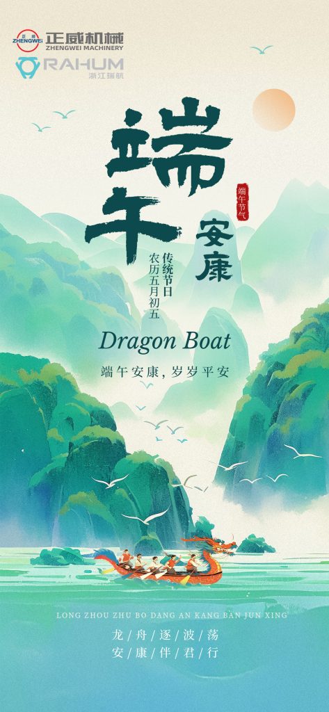 端午粽飄香，正威機械家暖情長